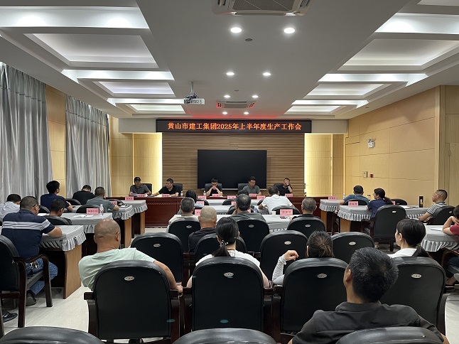 华体会体育官方网站-华体会体育(中国)
召开2025年上半年生产工作会议